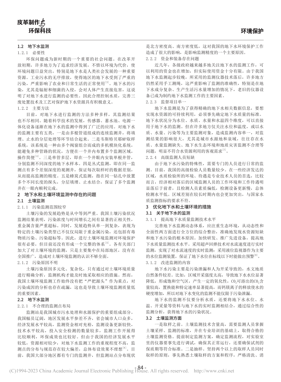 土壤与地下水环境管理问题思考与对策_王君.pdf_第2页