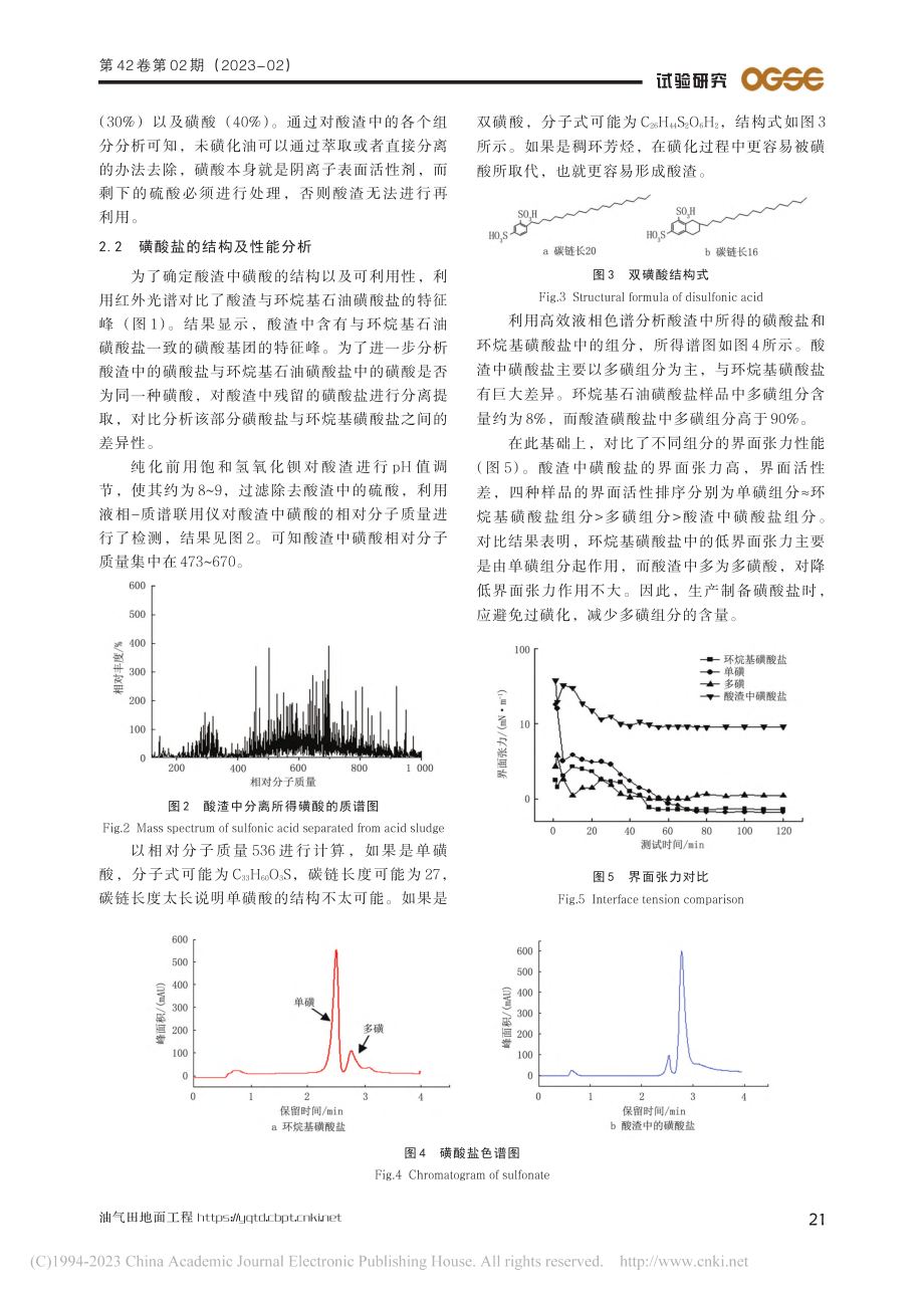 酸渣用作驱油剂的室内实验研究_关丹.pdf_第3页