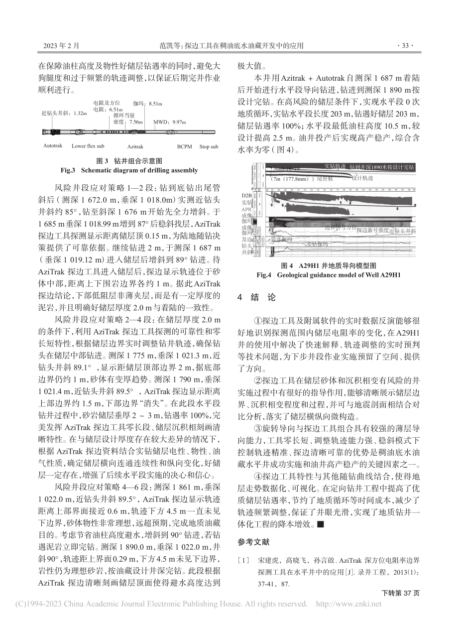 探边工具在稠油底水油藏开发中的应用_范凯.pdf_第3页