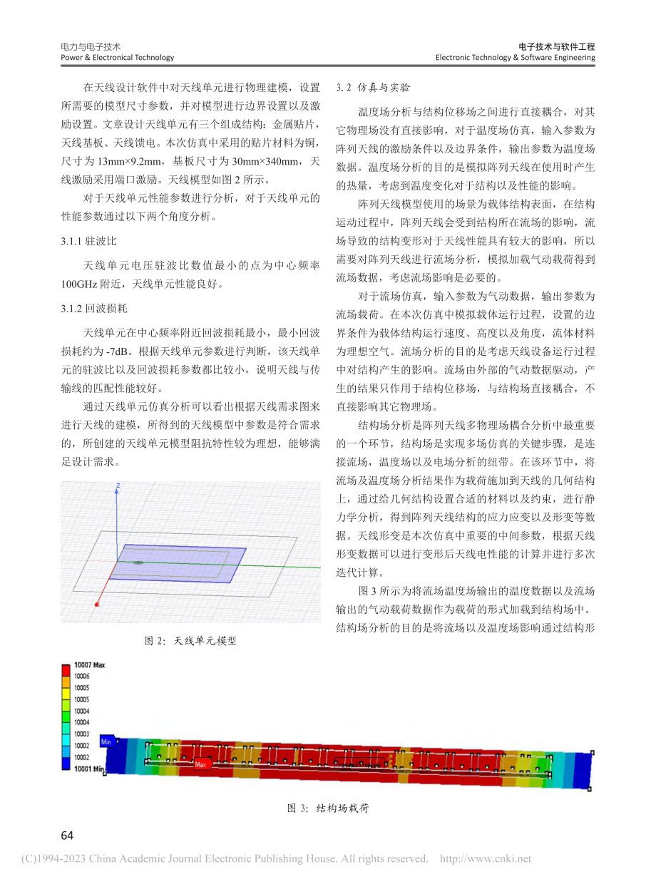 天线阵列多物理场耦合设计_钱丽勋.pdf_第3页