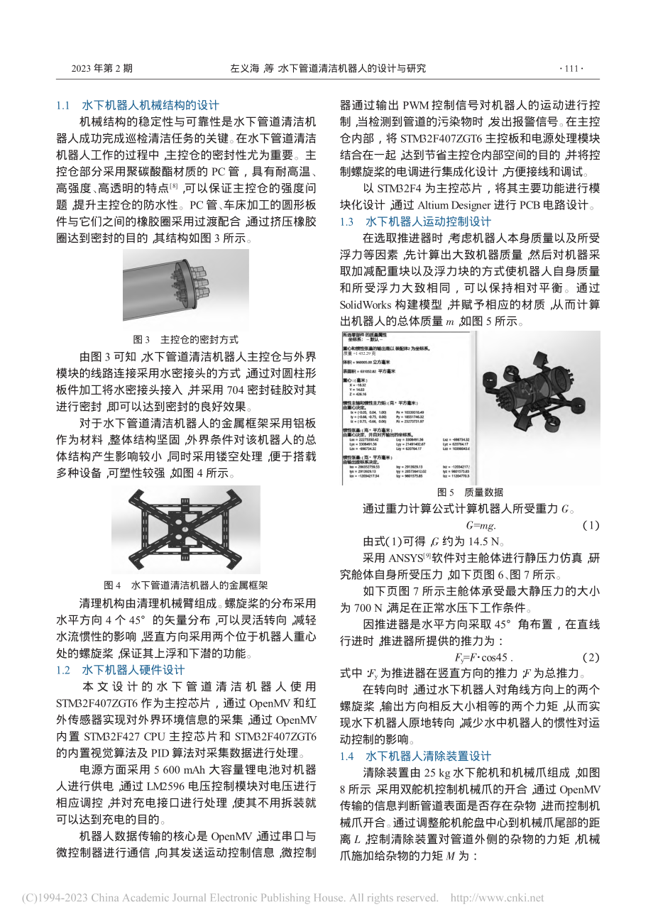 水下管道清洁机器人的设计与研究_左义海.pdf_第2页