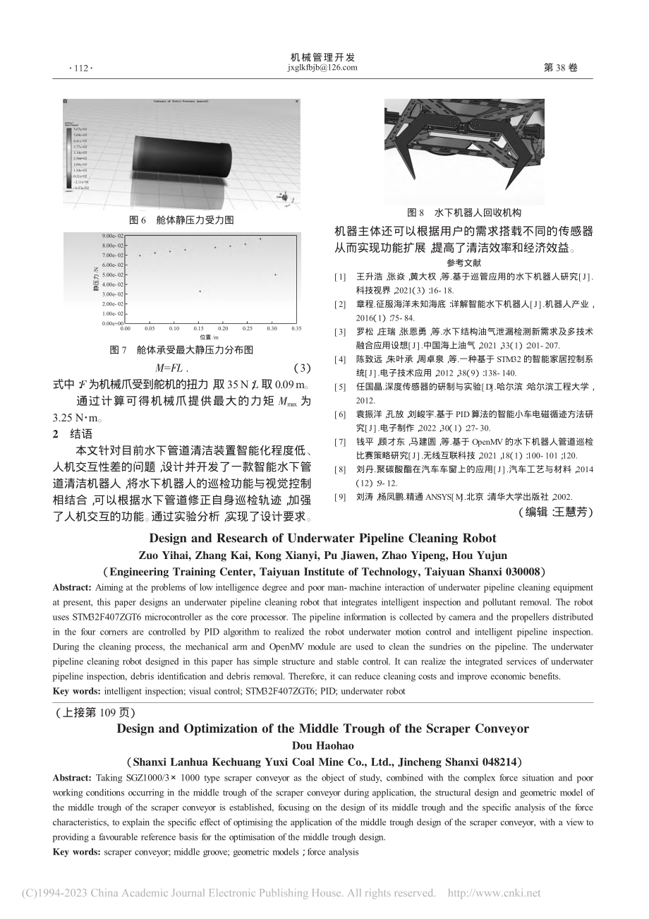 水下管道清洁机器人的设计与研究_左义海.pdf_第3页