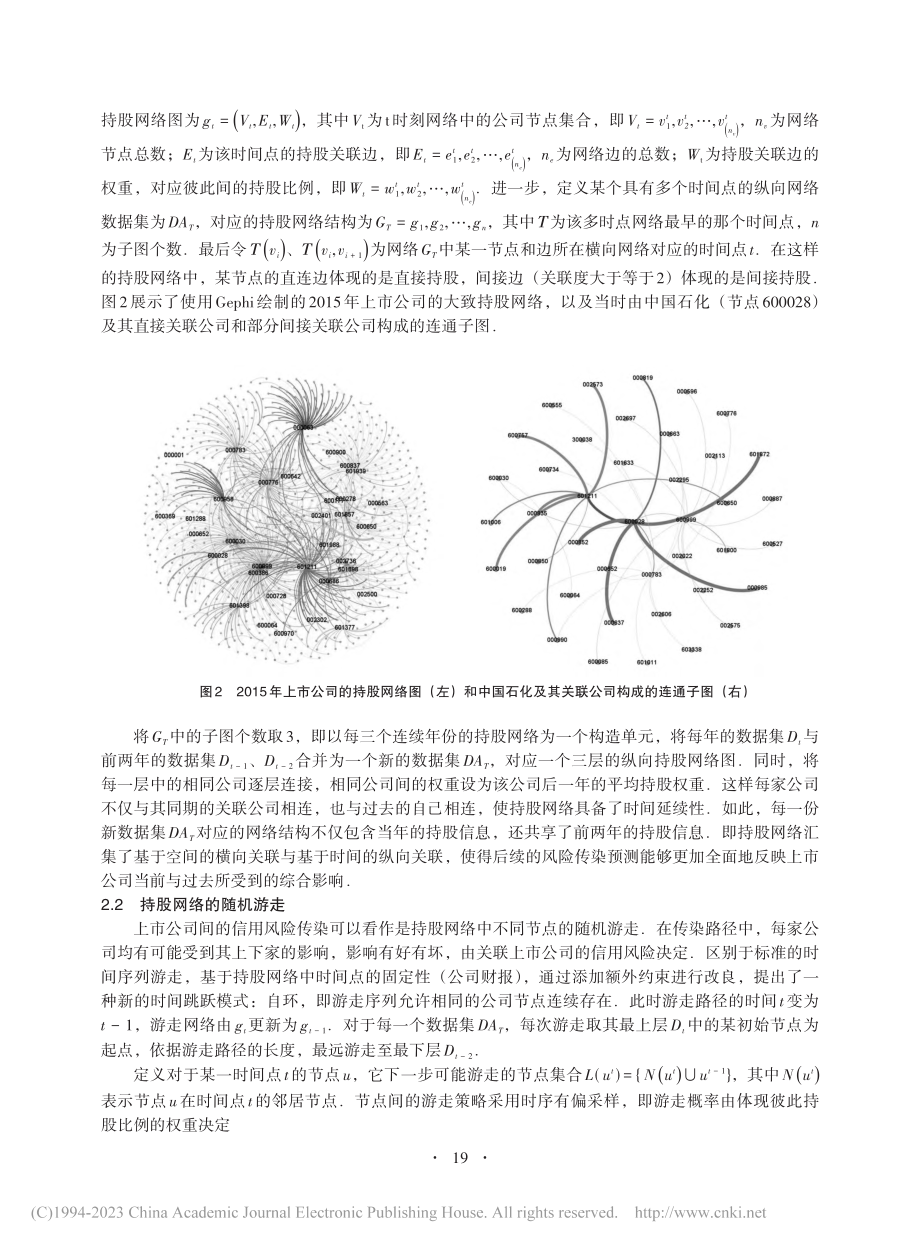 图嵌入在上市公司信用风险预测中的应用_杨城.pdf_第3页