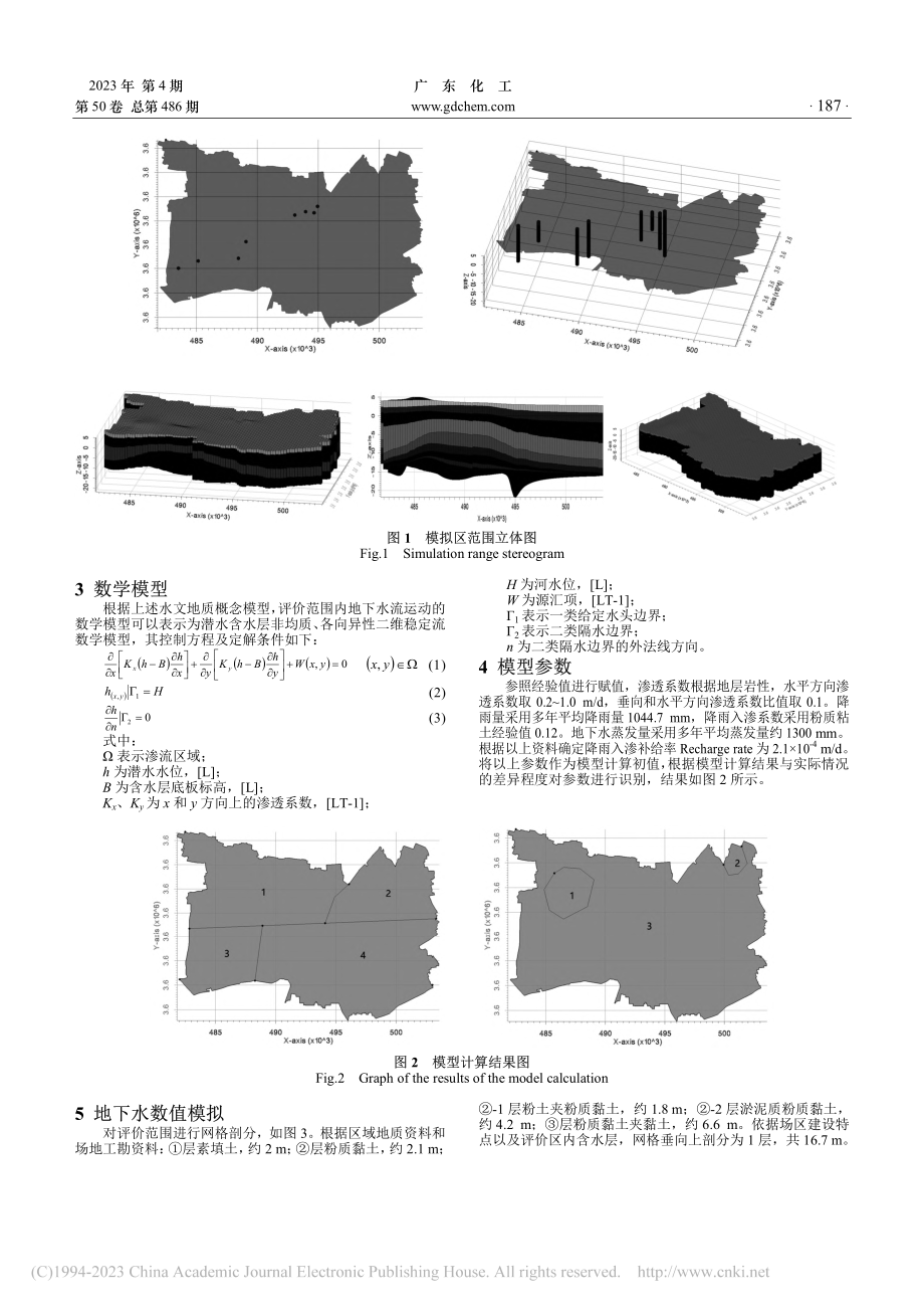 泰州市某区浅层地下水环境质量评估_陈鹏.pdf_第2页