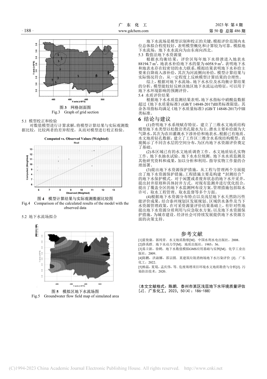 泰州市某区浅层地下水环境质量评估_陈鹏.pdf_第3页