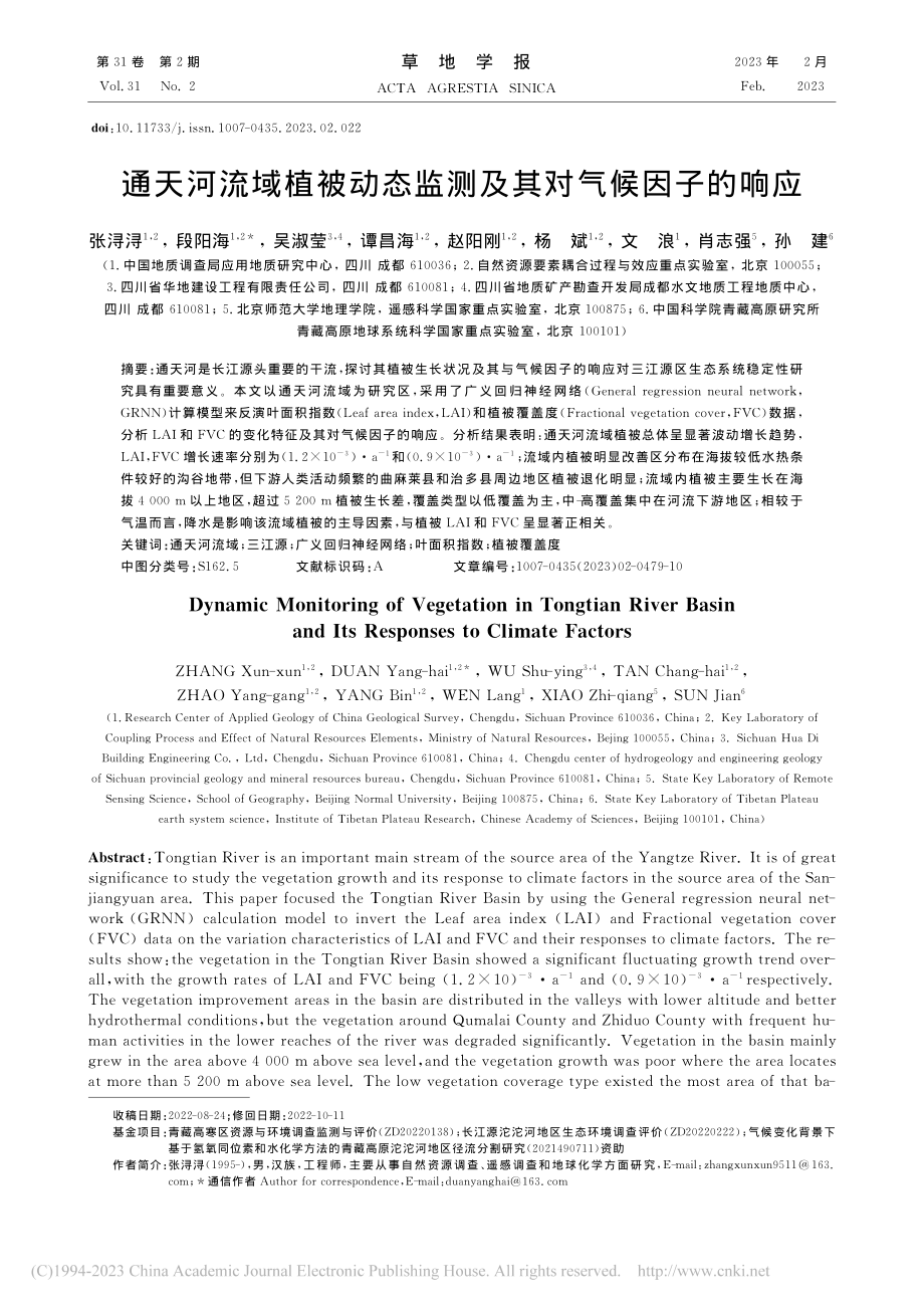 通天河流域植被动态监测及其对气候因子的响应_张浔浔.pdf_第1页