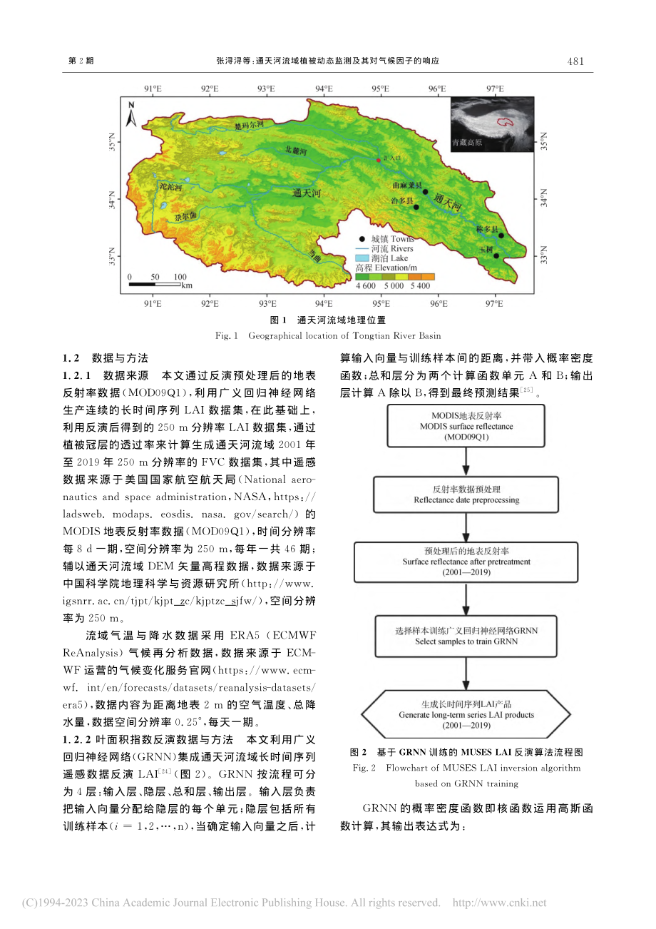 通天河流域植被动态监测及其对气候因子的响应_张浔浔.pdf_第3页