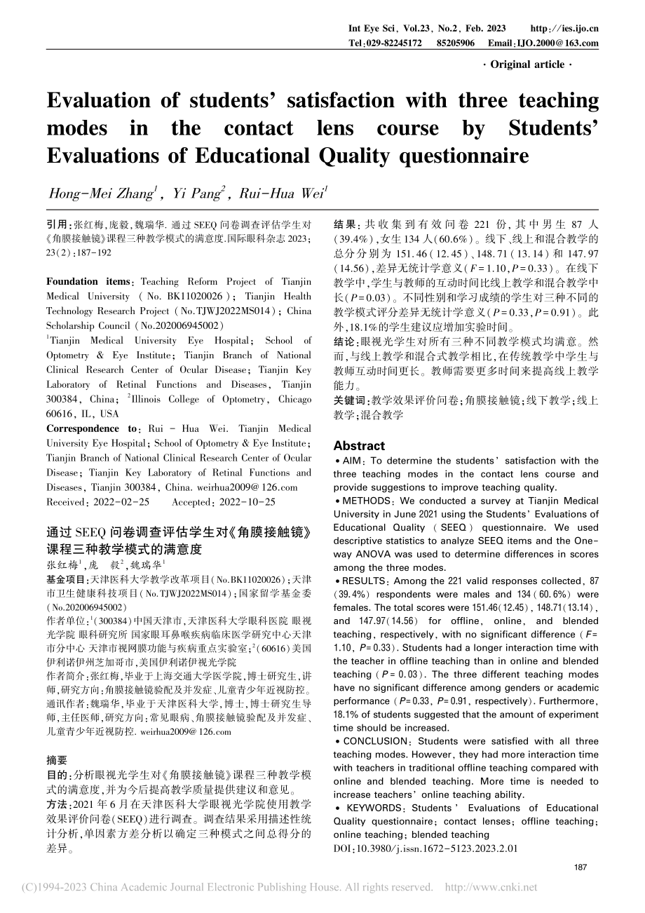 通过SEEQ问卷调查评估学...种教学模式的满意度（英文）_张红梅.pdf_第1页