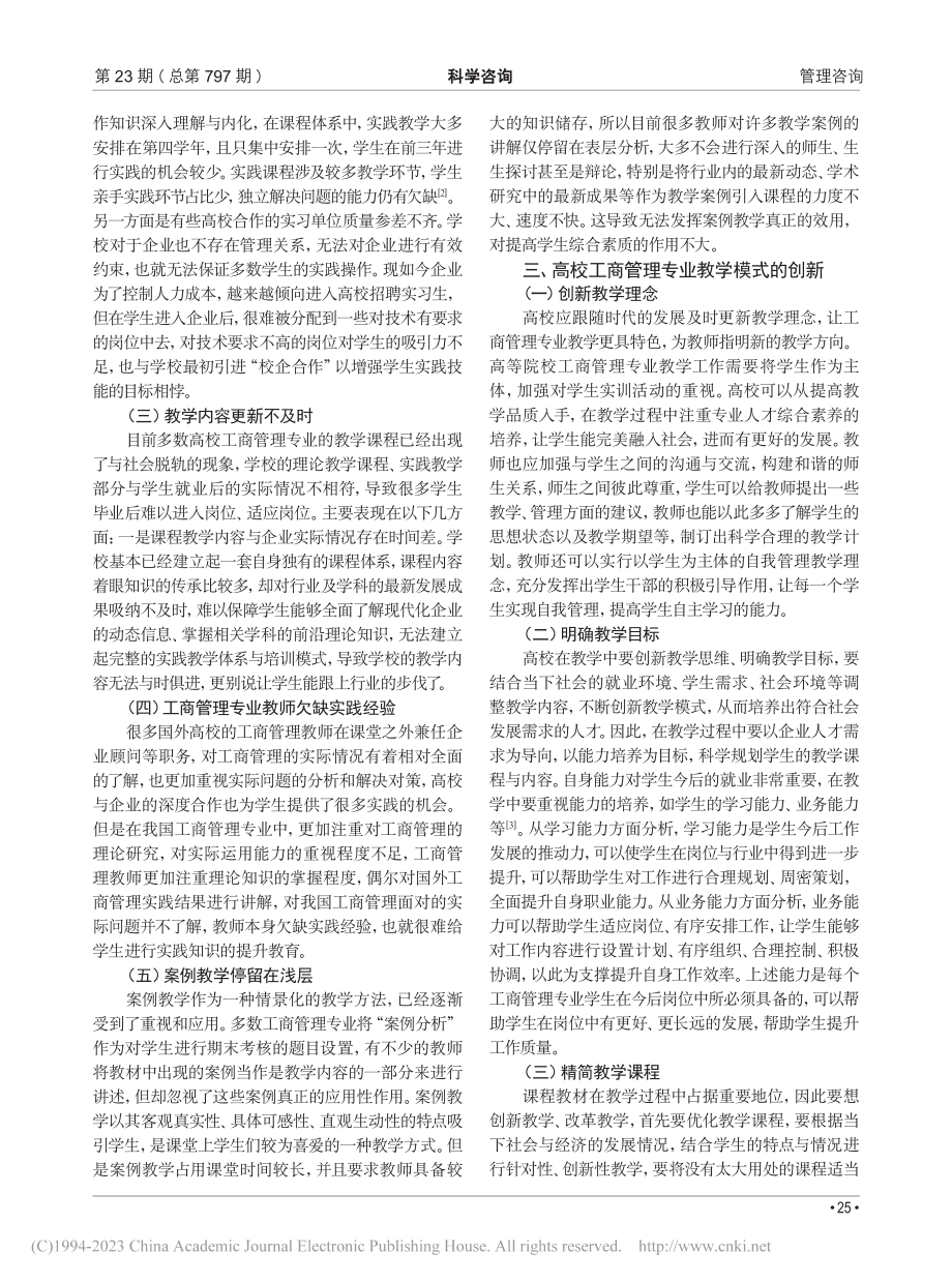 探究高校工商管理专业教学模式的创新_丁婕萍.pdf_第2页