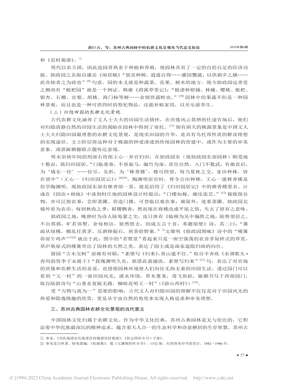 苏州古典园林中的农耕文化景观及当代意义探论_薛巨石.pdf_第3页