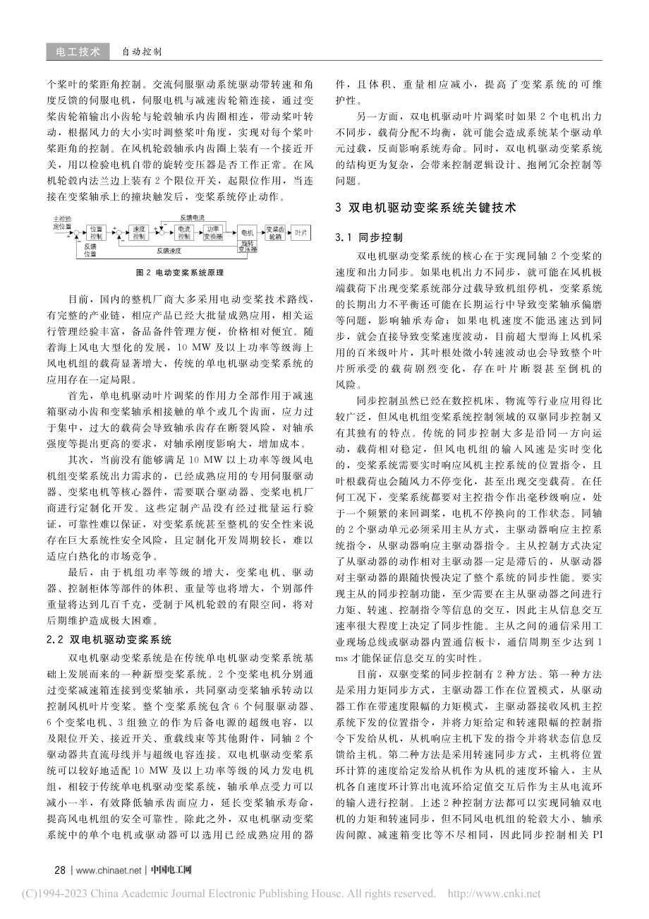 双驱电动变桨系统关键技术研究_杨忾.pdf_第2页