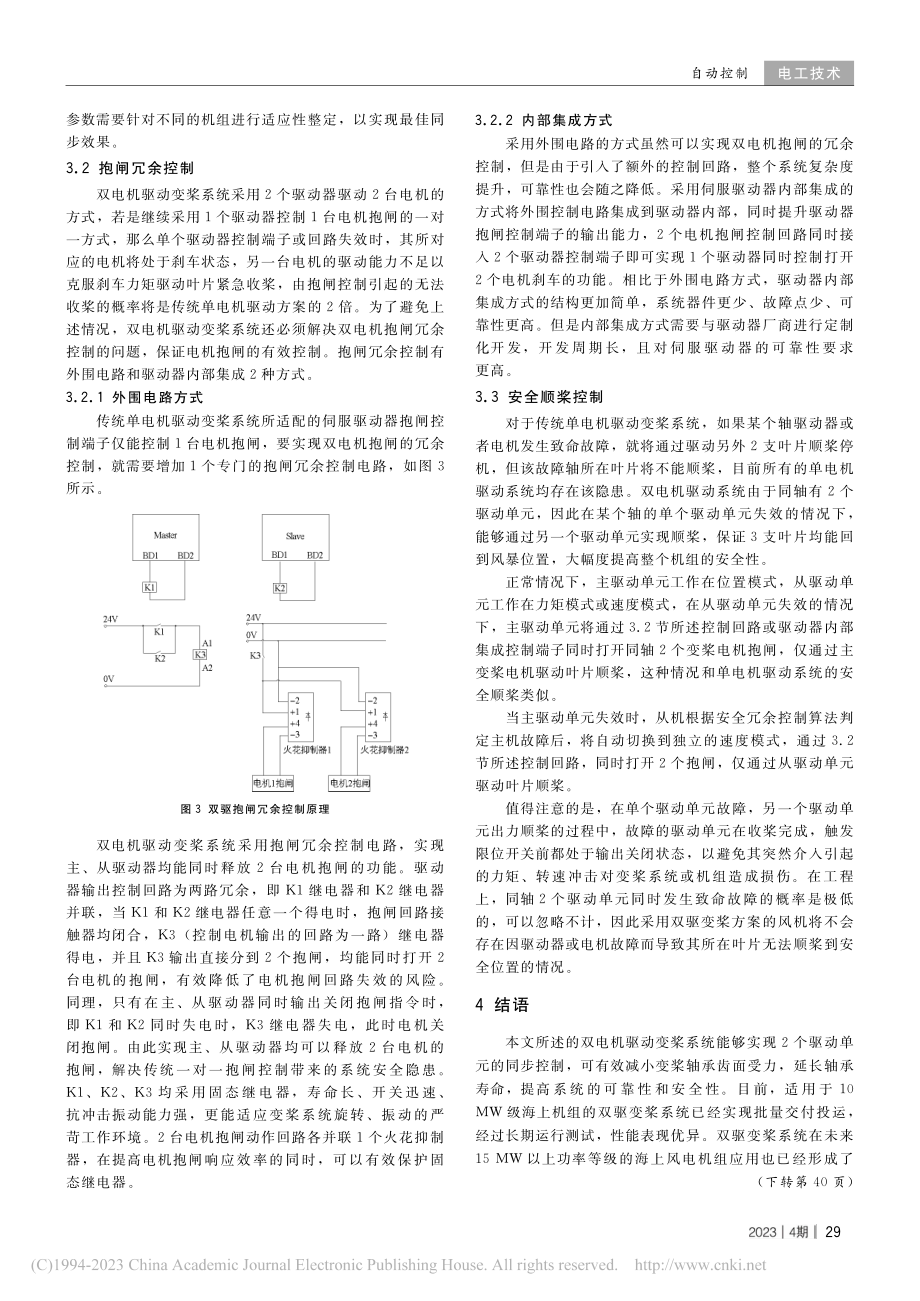 双驱电动变桨系统关键技术研究_杨忾.pdf_第3页