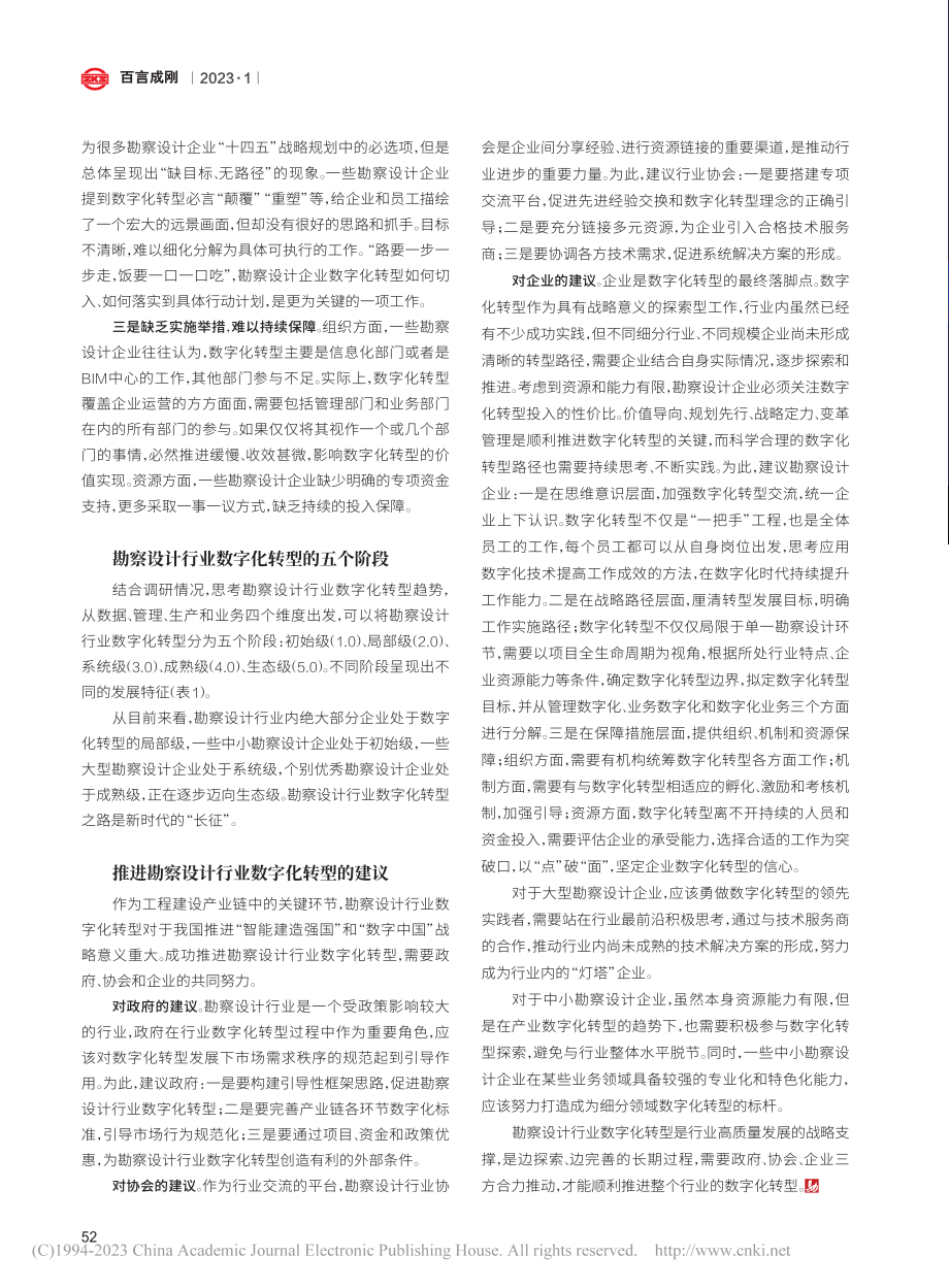 数字化转型的困局和破局_郭刚.pdf_第3页