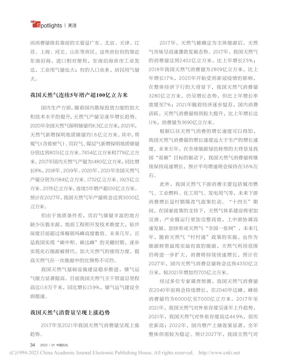 天然气在一次能源中占比上升势不可挡_高新伟.pdf_第3页