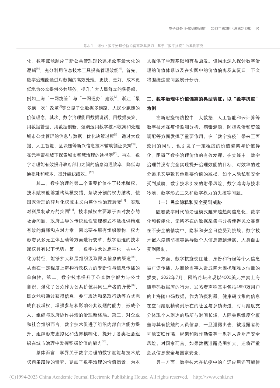 数字治理价值的偏离及其复归...基于“数字抗疫”的案例研究_陈水生.pdf_第2页