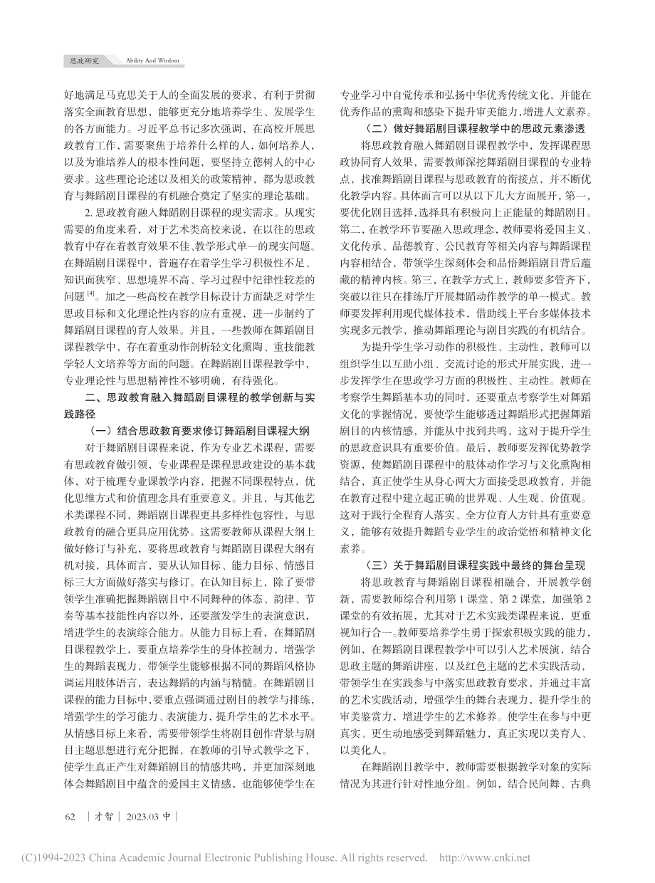 思政教育融入舞蹈剧目课程的教学创新与实践_张秋萍.pdf_第2页