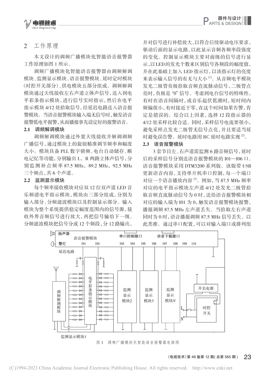 调频广播模块化智能语音报警器的设计与实现_苏飞.pdf_第2页