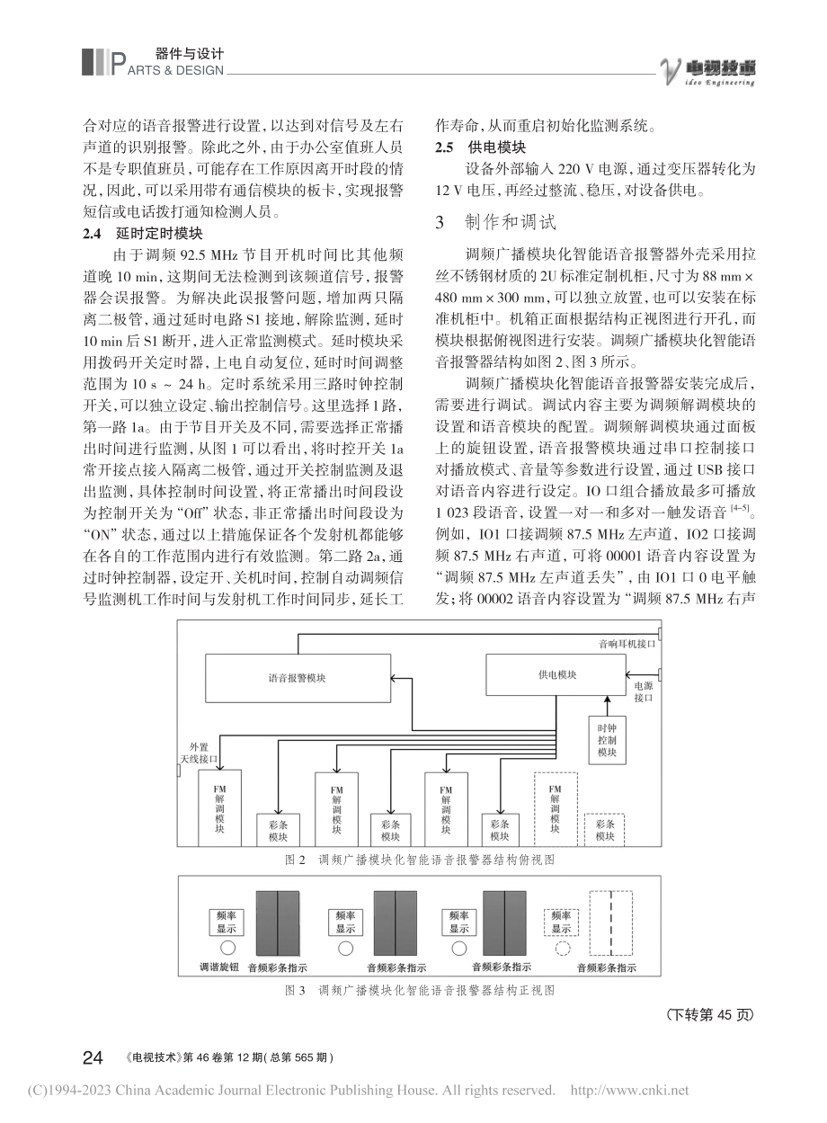 调频广播模块化智能语音报警器的设计与实现_苏飞.pdf_第3页