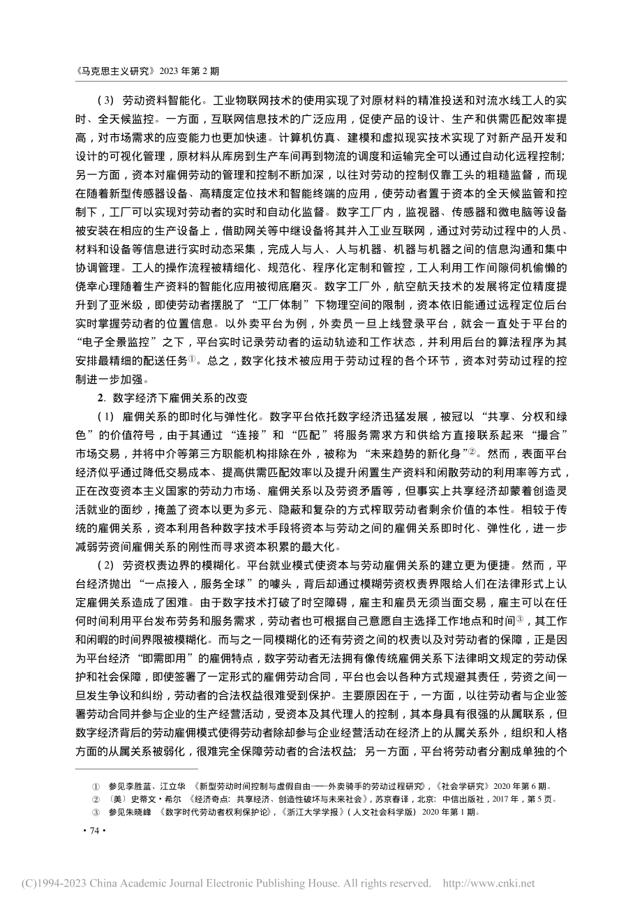 数字经济下共享型和谐劳动关系的建构机理与实现路径_吕景春.pdf_第3页