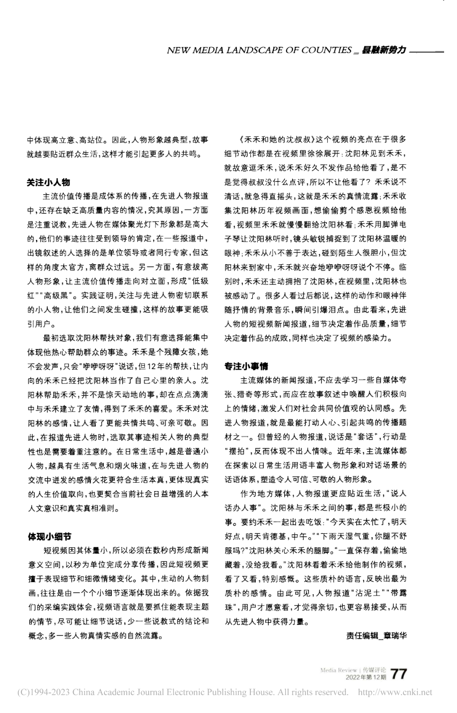 先进人物报道的短视频采编视角_谢挺.pdf_第2页