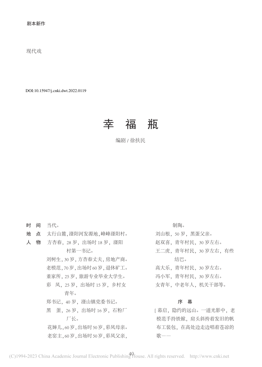 幸福瓶_徐扶民.pdf_第1页