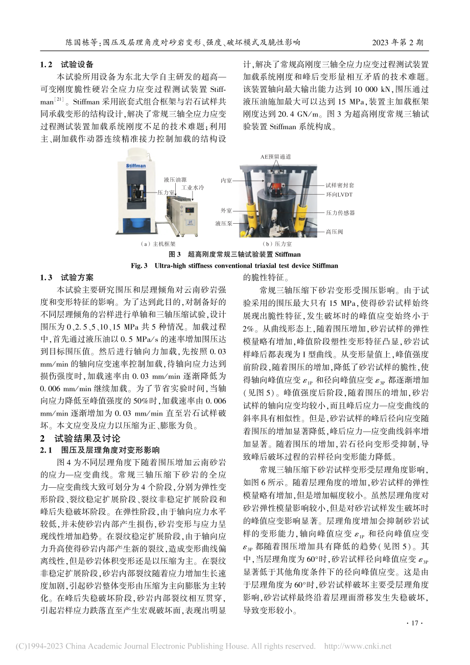 围压及层理角度对砂岩变形、强度、破坏模式及脆性影响_陈国栋.pdf_第3页