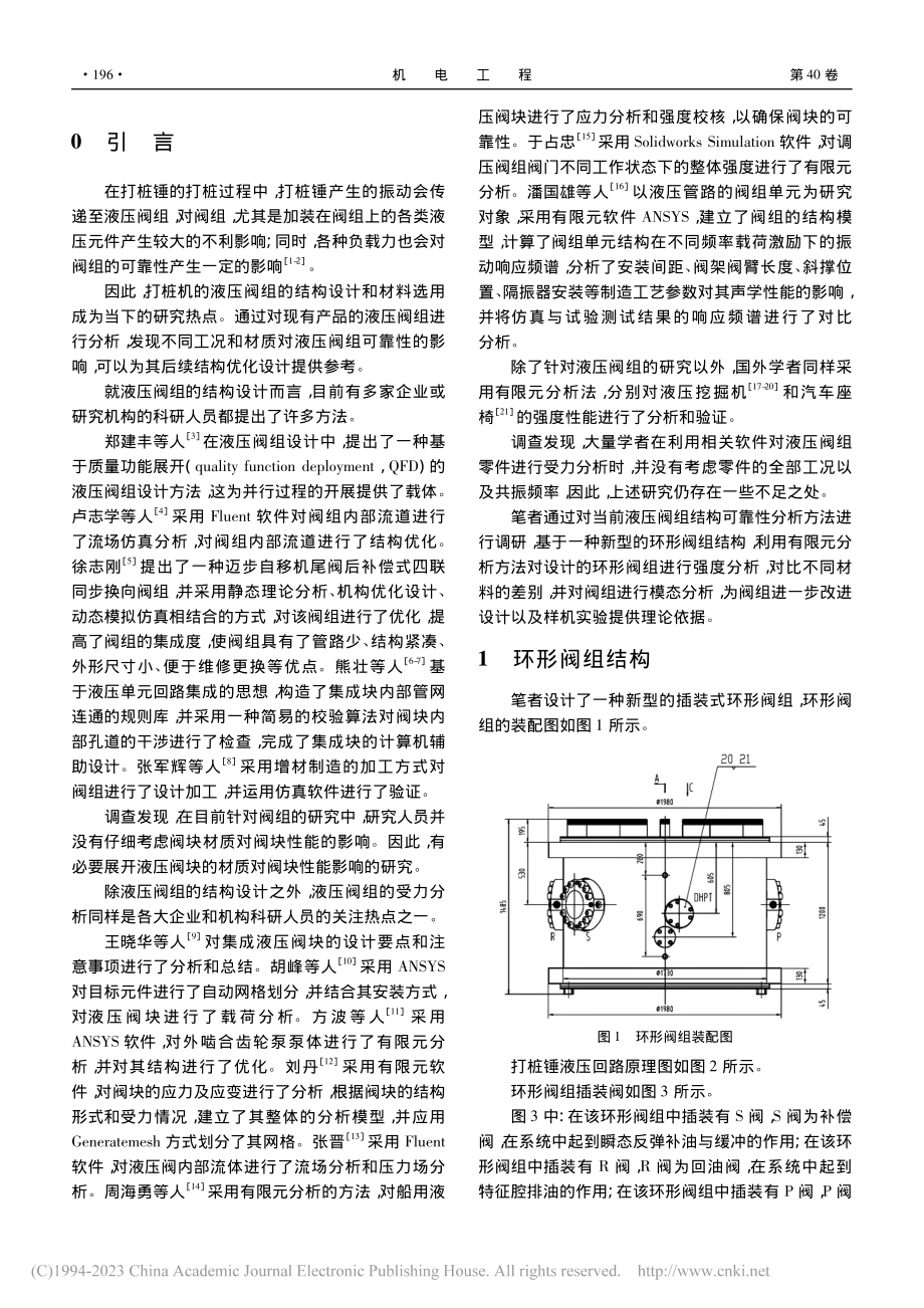 液压打桩锤环形阀组结构强度分析_崔郎郎.pdf_第2页