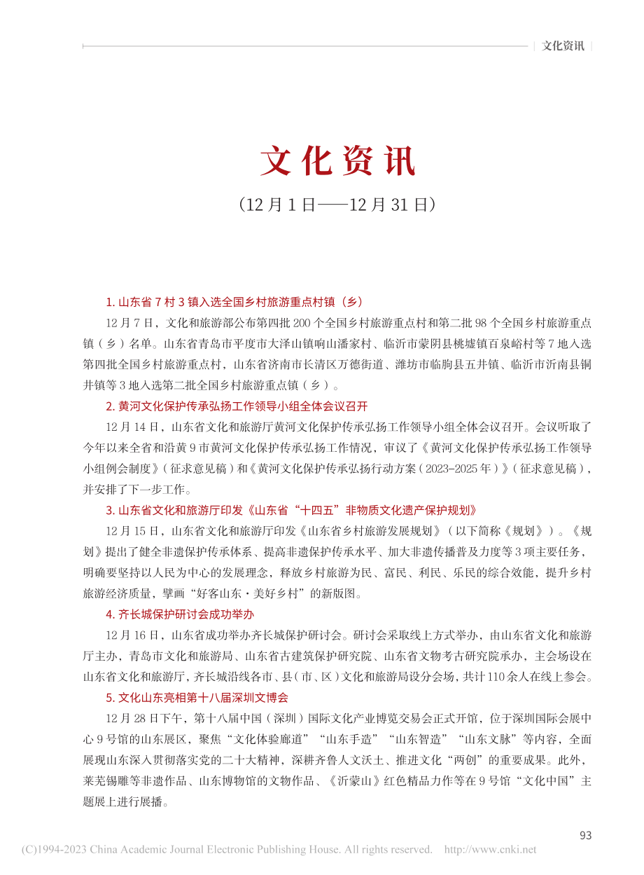 文化资讯.pdf_第1页