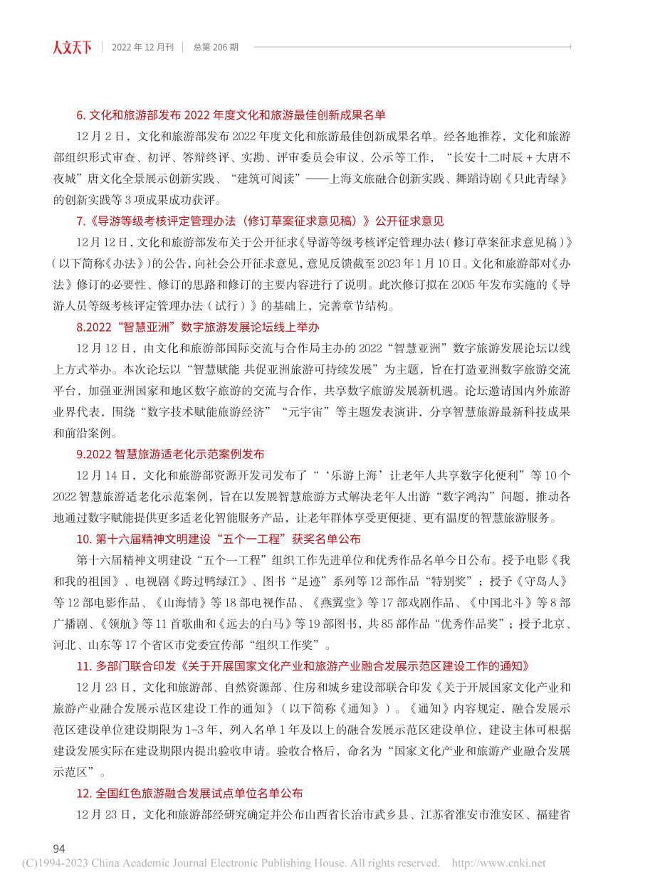 文化资讯.pdf_第2页