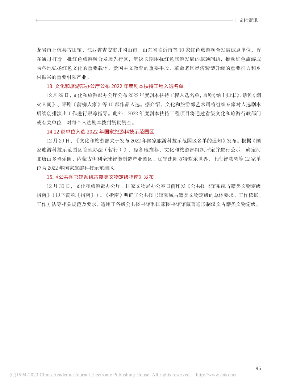 文化资讯.pdf_第3页