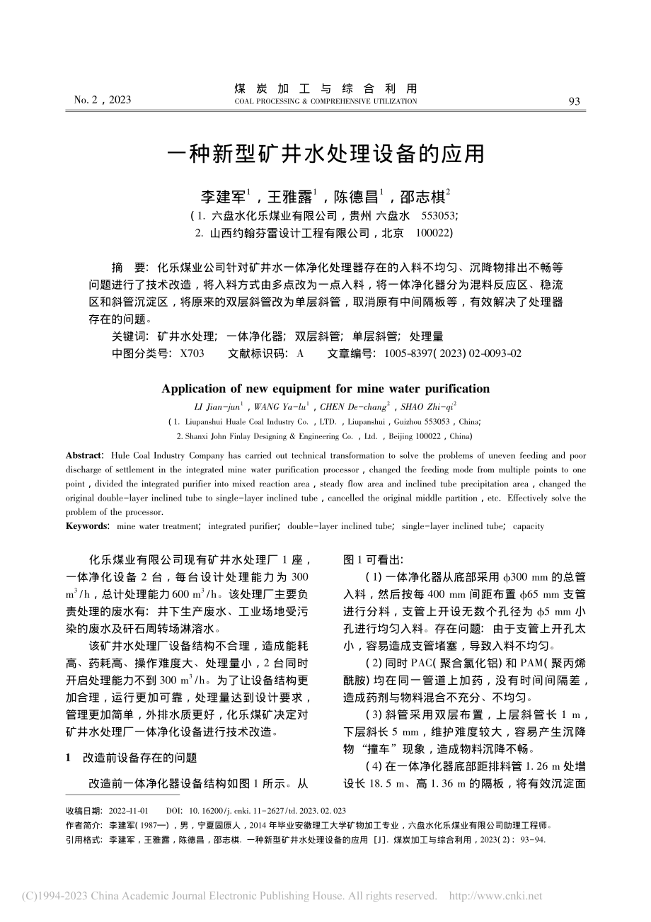 一种新型矿井水处理设备的应用_李建军.pdf_第1页