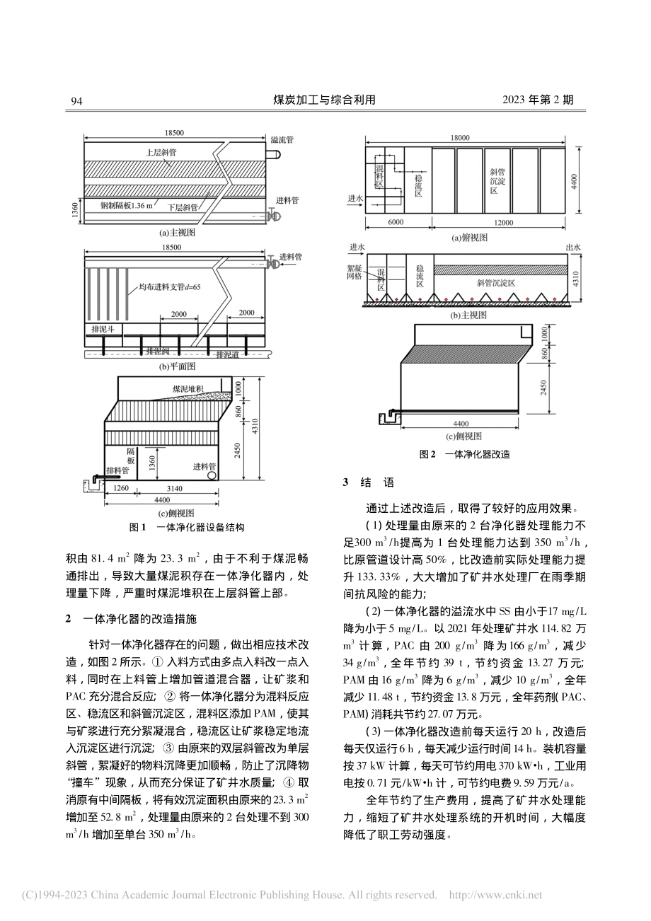 一种新型矿井水处理设备的应用_李建军.pdf_第2页