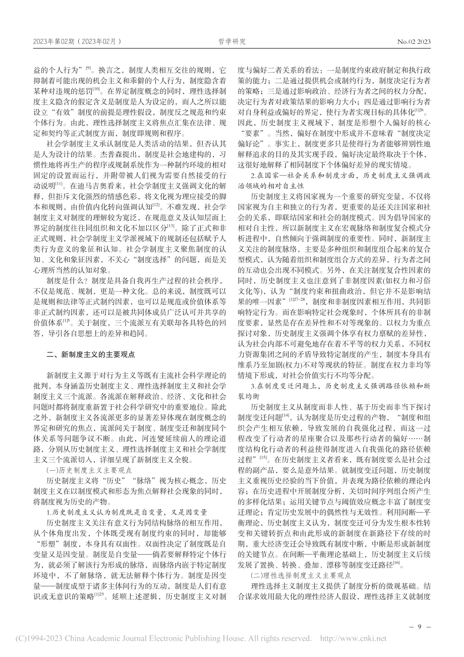 新制度主义的出场和表达_陈宝玲.pdf_第2页