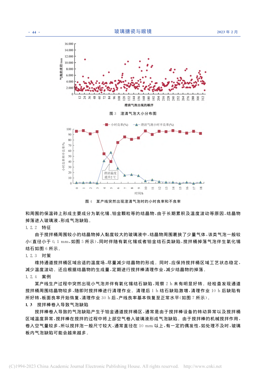 液晶玻璃基板气泡缺陷分析与对策_赵玉乐.pdf_第3页