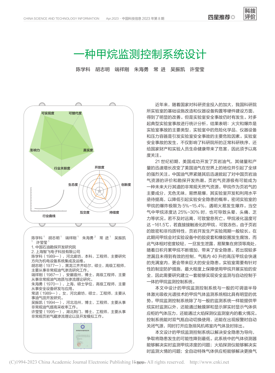 一种甲烷监测控制系统设计_陈学科.pdf_第1页