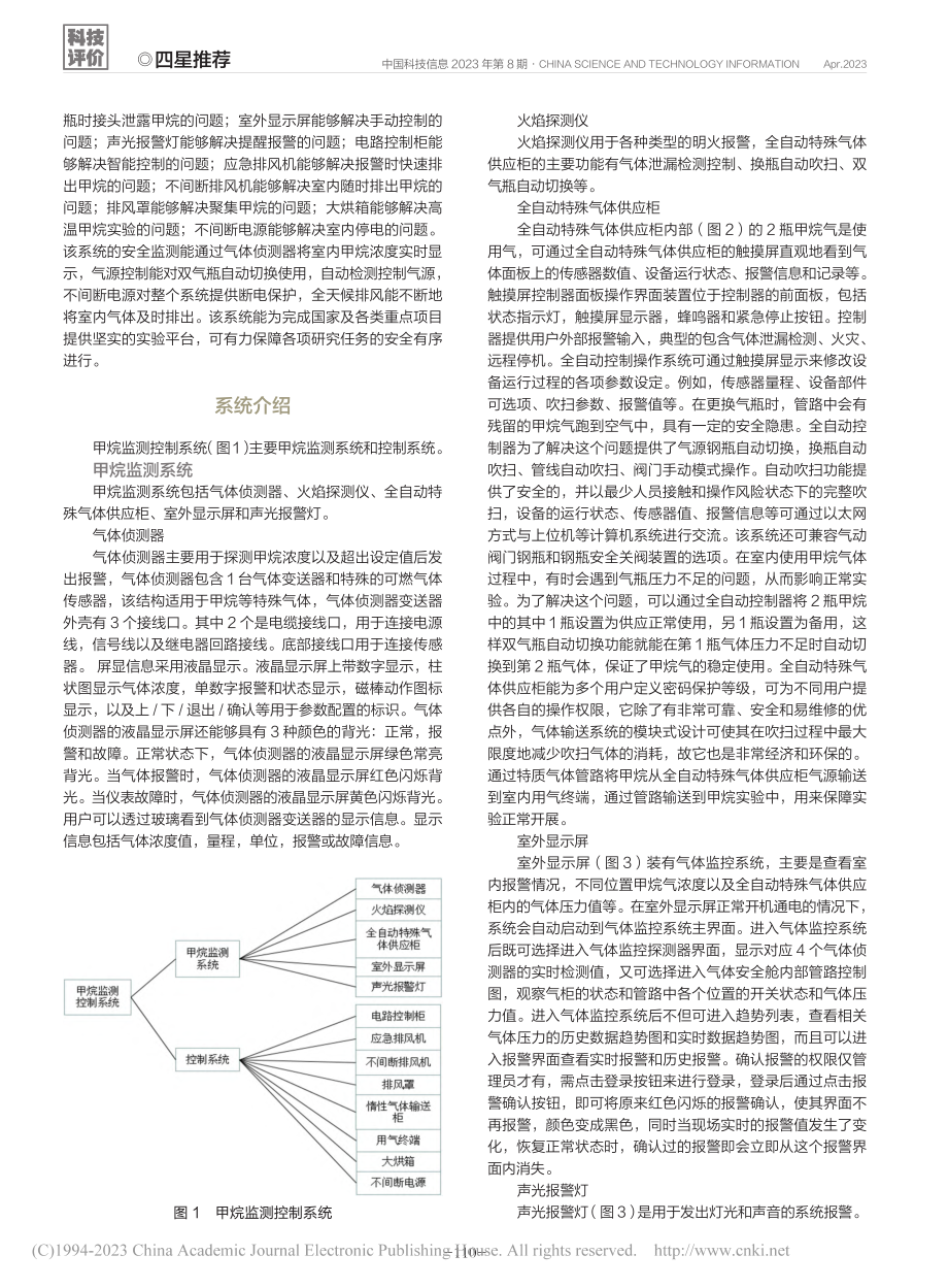 一种甲烷监测控制系统设计_陈学科.pdf_第2页