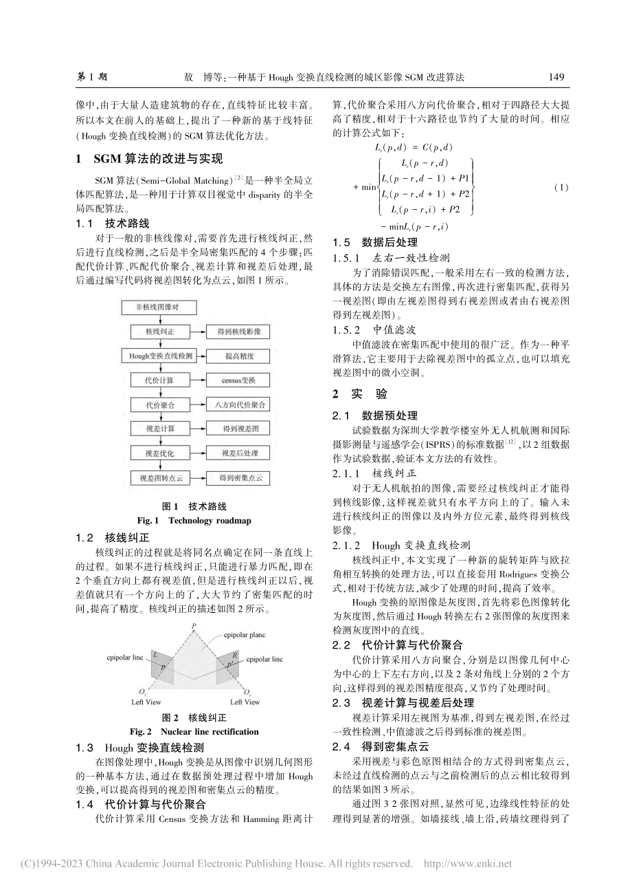 一种基于Hough变换直线...测的城区影像SGM改进算法_敖博.pdf_第2页