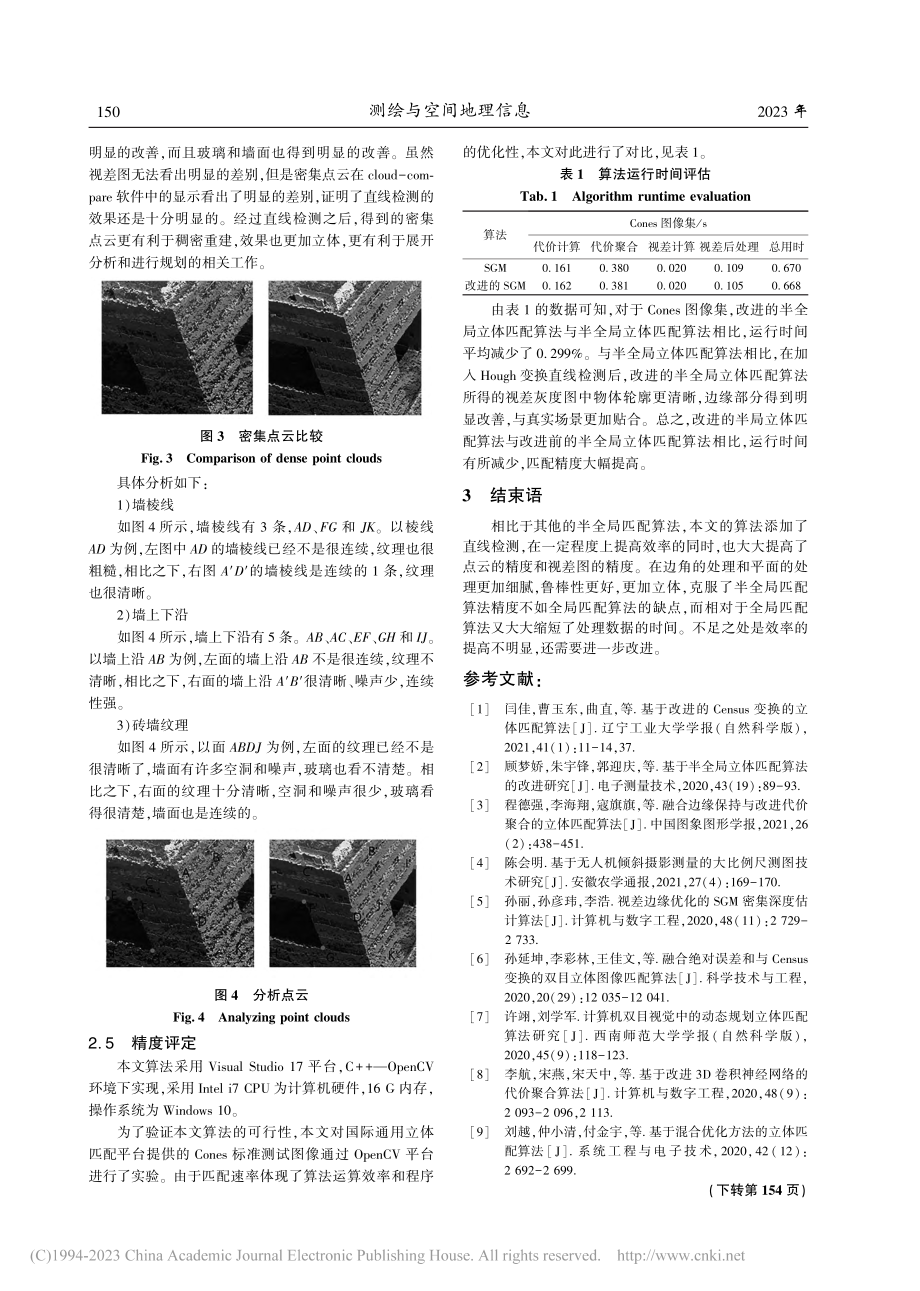 一种基于Hough变换直线...测的城区影像SGM改进算法_敖博.pdf_第3页