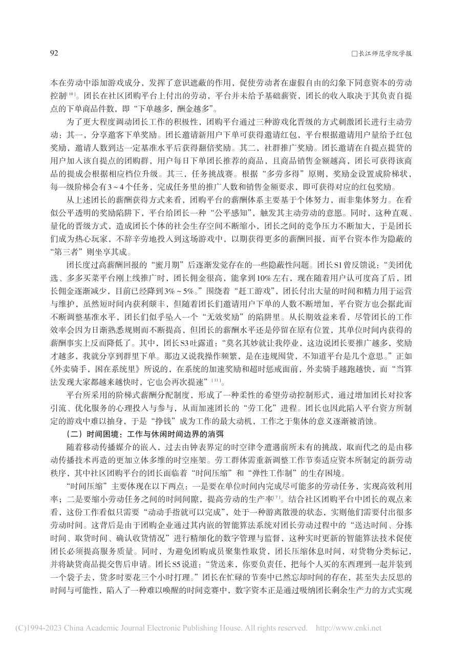 以“屏”为劳：社区团购平台中团长的“劳工化”探究_周慧婷.pdf_第3页