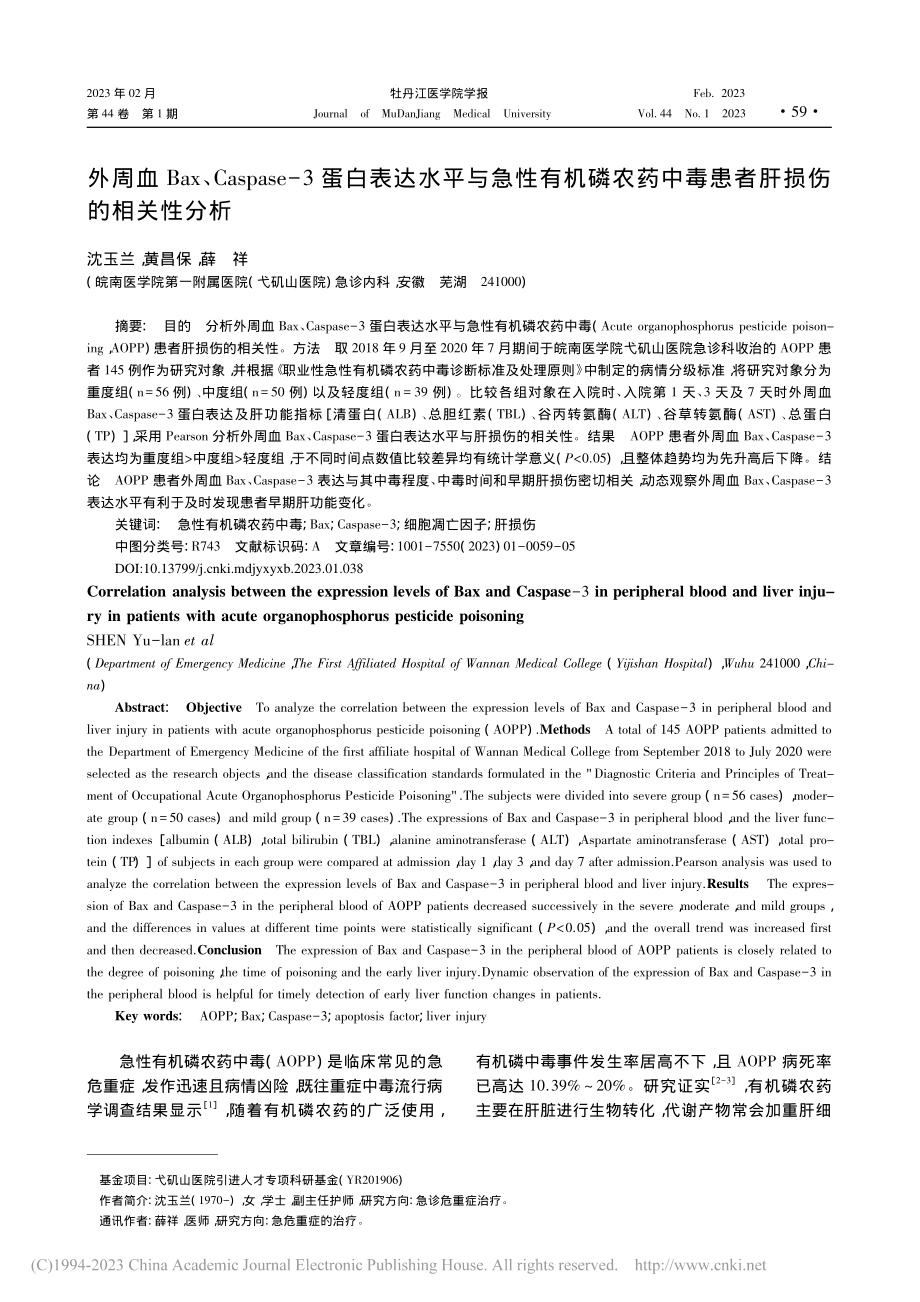 外周血Bax、Caspas...中毒患者肝损伤的相关性分析_沈玉兰.pdf_第1页