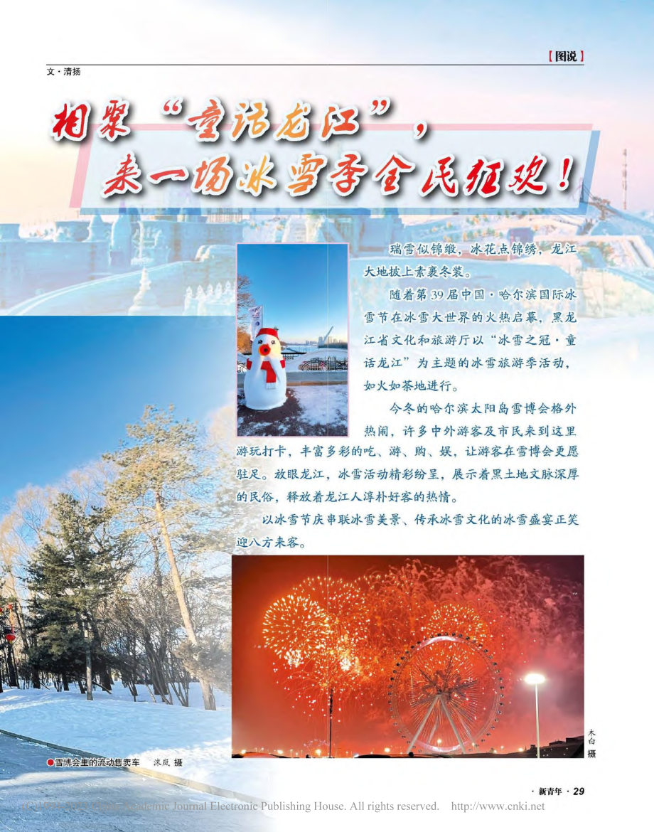 相聚“童话龙江”,来一场冰雪季全民狂欢!_清扬.pdf_第2页