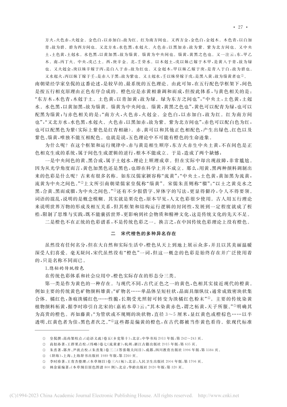 杏代橙僵：宋代橙色的更新_程民生.pdf_第2页