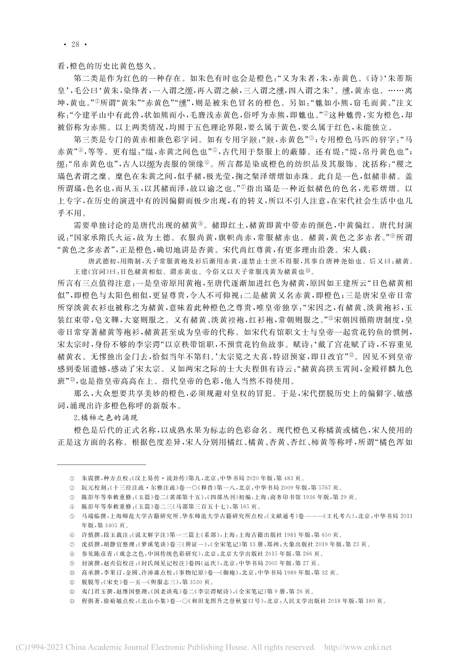 杏代橙僵：宋代橙色的更新_程民生.pdf_第3页