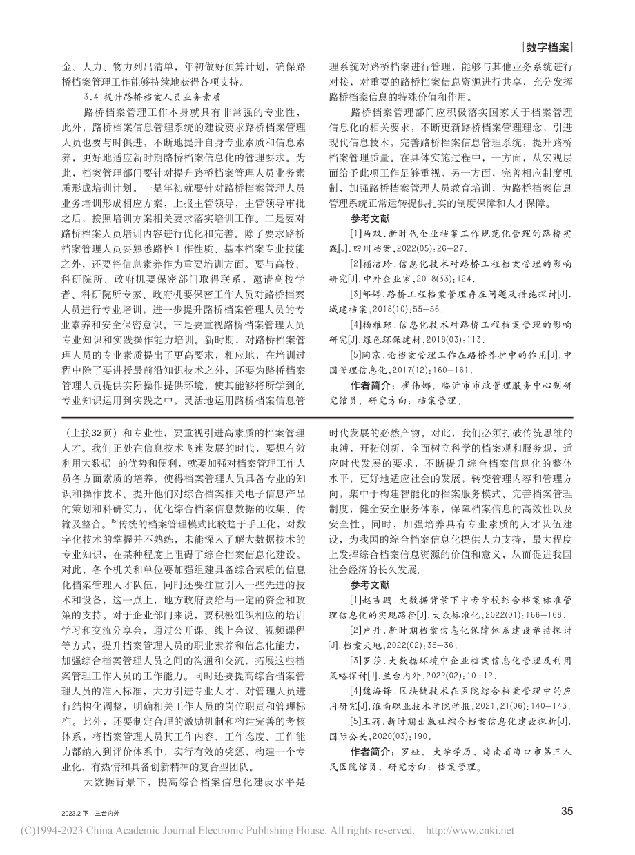 信息管理系统在路桥档案管理中的有效运用_崔伟娜.pdf_第3页