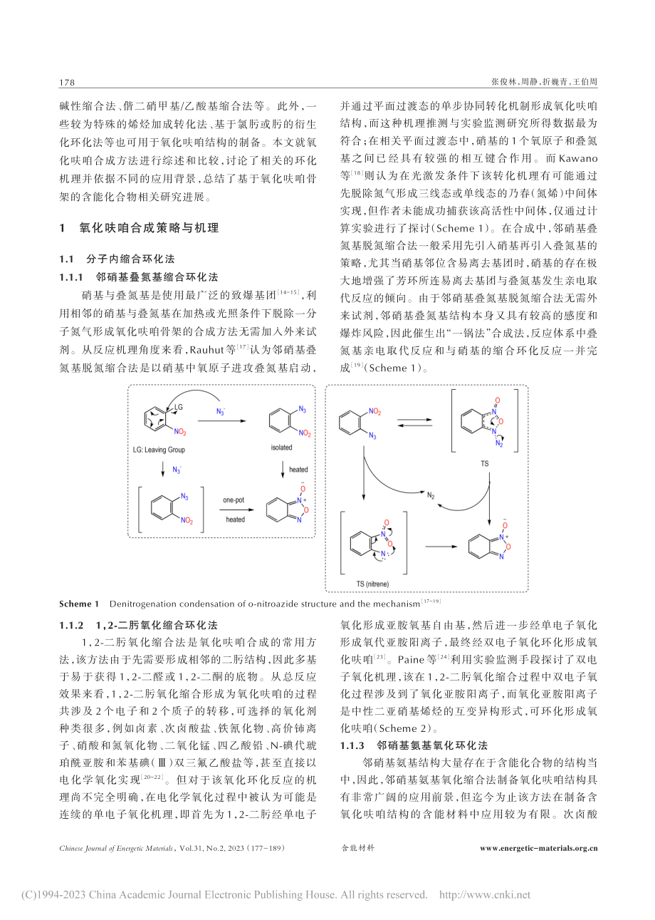 氧化呋咱合成策略、反应机理及其在含能材料研发中的应用_张俊林.pdf_第2页