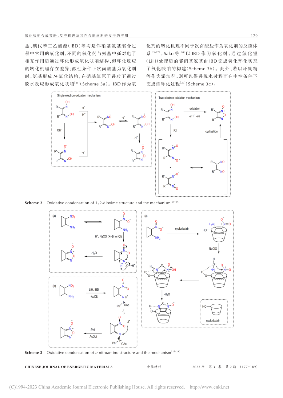 氧化呋咱合成策略、反应机理及其在含能材料研发中的应用_张俊林.pdf_第3页