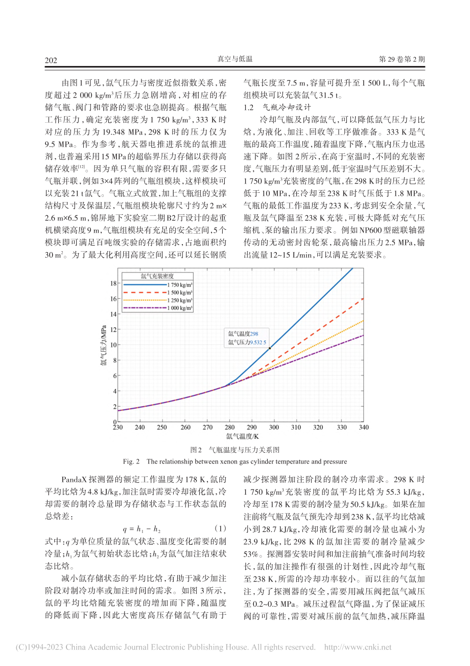 一种面向百吨级液氙实验的高纯气体管理与热管理设计_张涛.pdf_第3页