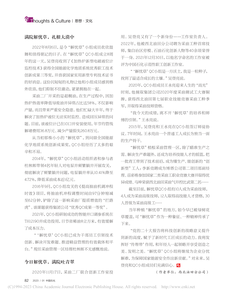 小小“解忧草”长成参天树—...厂“解忧草”QC小组成长记_王辉辉.pdf_第2页