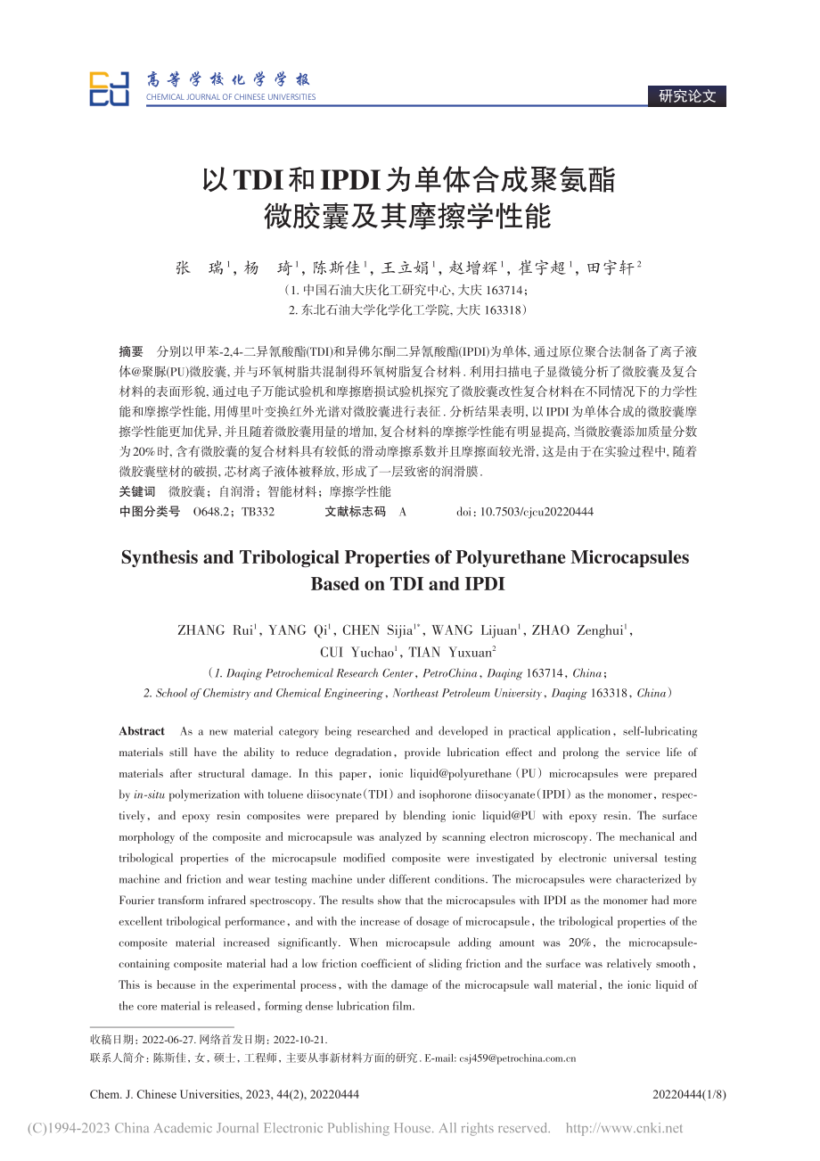 以TDI和IPDI为单体合...聚氨酯微胶囊及其摩擦学性能_张瑞.pdf_第1页