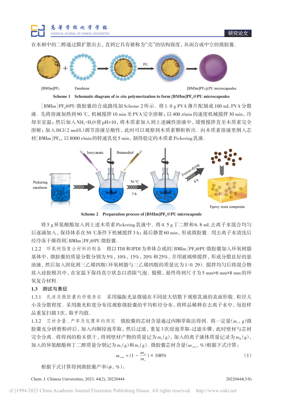 以TDI和IPDI为单体合...聚氨酯微胶囊及其摩擦学性能_张瑞.pdf_第3页